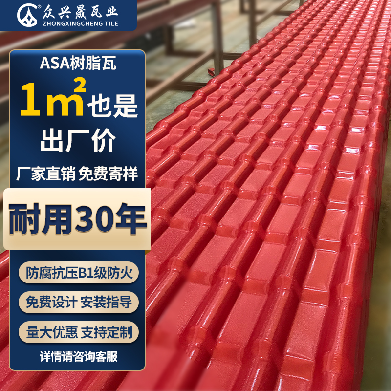 工程樹脂瓦